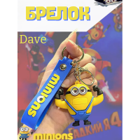 Брелок Миньон Гадкий Я Despicable me Minion фигурка игрушка для ключей, рюкзака, сумки 5,4 см