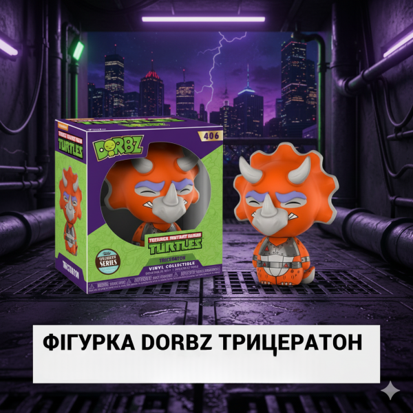 Фігурка Трисератон (Triceraton) — Funko Dorbz — Черепашки-ніндзя (TMNT) Фанко Дорбз — 8 см