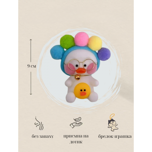 Іграшка брелок Лалафанфан Lalafanfan міні каченя підвіска для ключів 10 см