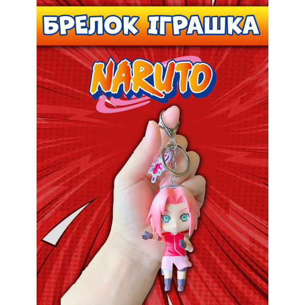 Брелок Наруто Харуно Сакура Naruto Sakura Haruno аніме фігурка іграшка для ключів, рюкзака, сумки 10 см