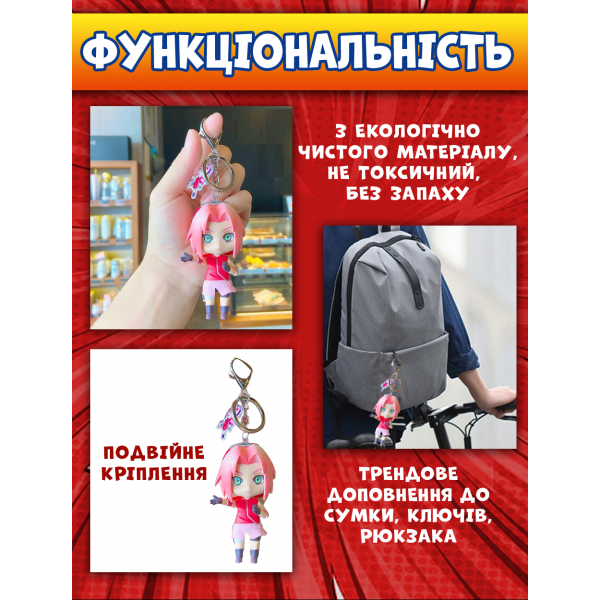 Брелок Наруто Харуно Сакура Naruto Sakura Haruno аніме фігурка іграшка для ключів, рюкзака, сумки 10 см
