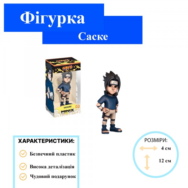Фігурка Саске Учиха Наруто Naruto Sasuke фігурка статуетка Мінікс 12 см
