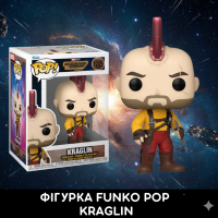 Фігурка Фанко Поп Funko Pop Вартові Галактики Guardians of the Galaxy Краглін Kraglin 10 см №1209