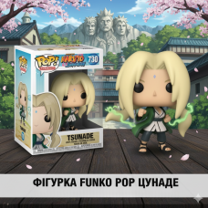 Наруто фігурка фанко поп Цунаде Naruto Shippuden Tsunade вінілова фігурка #730 10см
