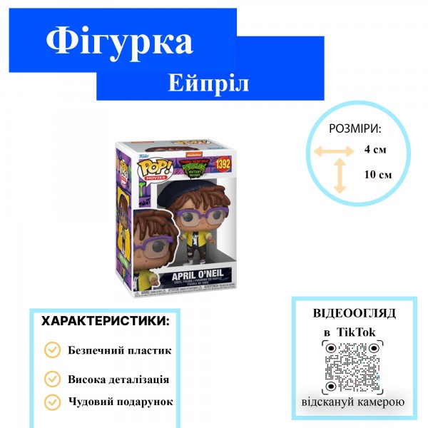 Фігурки Funko Pop Черепашки ніндзя Ейпріл April O'Neil Фанко Поп іграшка TMNT Ninja Turtles 10 см №1392