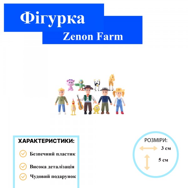 Набор фигурок Веселая Ферма фигурки На ферме у Зенона Zenon Farm игрушки для детей 10 шт 5 см