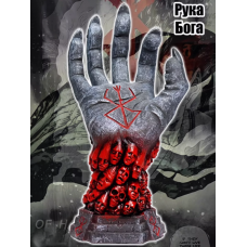 Фігурка Рука Бога Берсерк: 29 см, аніме, статуетка - фігурка Рука Бога, Берсерк, аніме, 29 см.