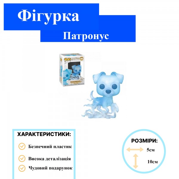Фігурка Pop Harry Potter Гаррі Поттер Patronus Ron Weasley Патронус Рона Візлі Поп 10 см № 105