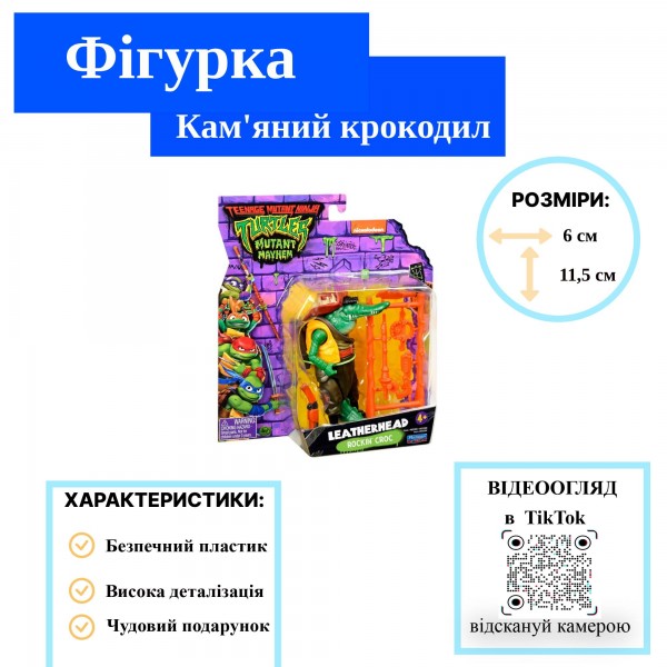 Фігурка Черепашки-Ніндзя Лезерхед Leatherhead TMNT Погром Мутантів 11,5 см