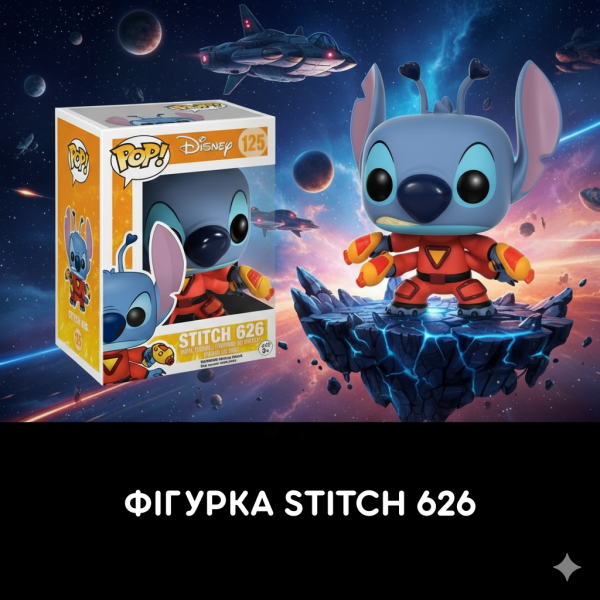 Фігурка Ліло та Стіч 626 Stitch 626 Фанко Поп Funko POP Disney Дісней Lilo &amp; Stitch ігрова фігурка № 125