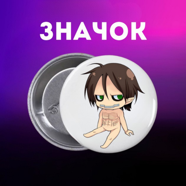 Значок Атака титанів Attack on Titan на шпильці для рюкзака 44 мм 1 шт
