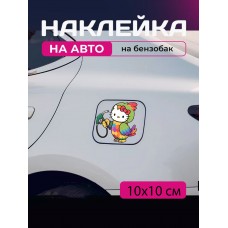 Автомобільна наклейка 3D Привіт Кітті Хеллоу Кітті Hello Kitty 10X10см