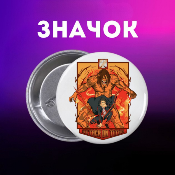 Значок Атака титанів Attack on Titan на шпильці для рюкзака 44 мм 1 шт
