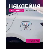 Автомобильная наклейка 3D Привет Китти  Хеллоу Китти Hello Kitty 10X10см