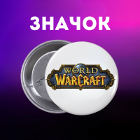 Значок World of Warcraft ворлд оф варкрафт Світ Воєнного ремесла на шпильці на рюкзак 44 мм 1 шт