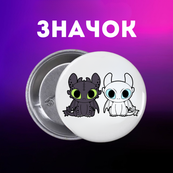 Значок Як приручити дракона How to Train Your Dragon на шпильці на рюкзак 44 мм 1 шт