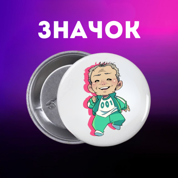 Значок Гра в кальмара Squid game на шпильці на рюкзак 44 мм 1 шт