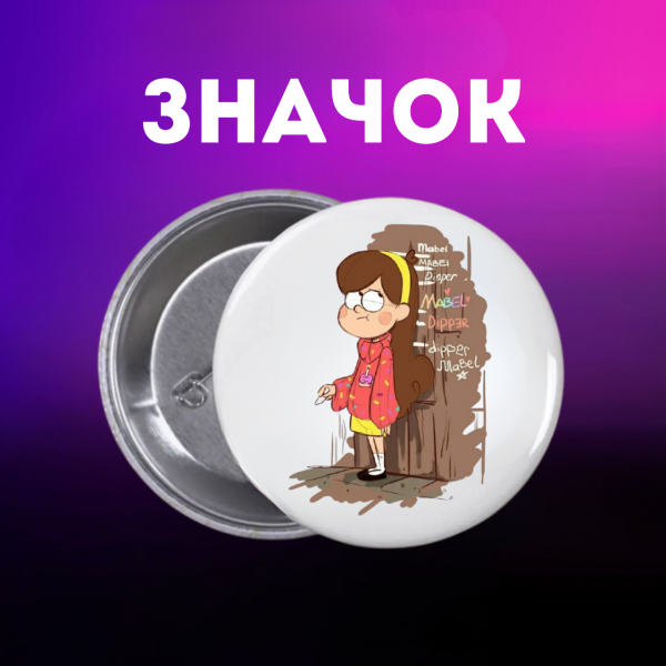 Значок Гравіті Фолз Gravity Falls на шпильці на рюкзак 44 мм 1 шт