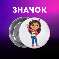 Значок Габбі Ляльковий будиночок Габбі Gabby's Dollhouse на шпильці на рюкзак 44 мм 1 шт