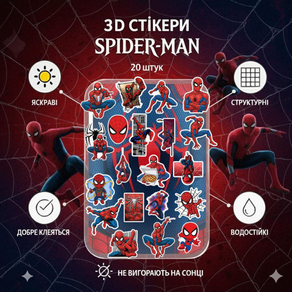 Стікери Людина Павук Спайдермен Spiderman Marvel Marvel 3D стікерпак наклейки набір наклейок 20 шт