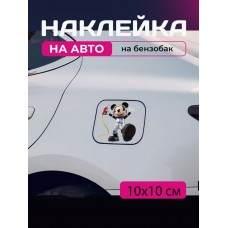 Автомобільна наклейка 3D Міккі Маус Mickey Mouse 10X10см