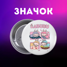Значок Лабубу Labubu на шпильці на рюкзак 44 мм 1 шт