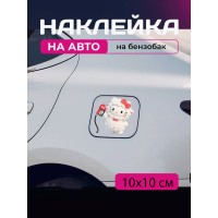Автомобільна наклейка 3D Привіт Кітті Хеллоу Кітті Hello Kitty 10X10см