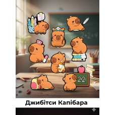 Джибітси Капібара capybara Jibbitz 8 шт аксесуари крокс прикраса