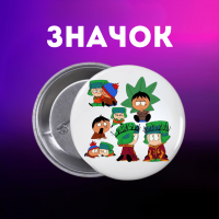 Значек Южный Парк Саус Парк South Park на булавке на рюкзак 44 мм 1 шт