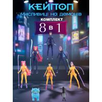 Фігурки мисливців на демонів K-pop Кейпоп мисливці Demon Hunters дитячі іграшки 8 шт 5-12 см
