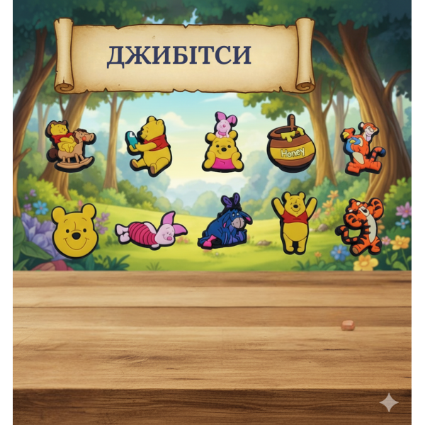 Джибітси Вінні Пух Winnie the Pooh Дісней 10 шт аксесуари для взуття крокс прикраса