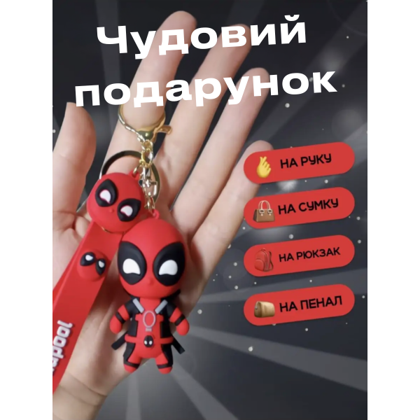 Дедпул брелок Deadpool чорний Марвел супергерой 7 см