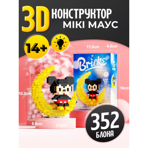 Конструктор Міккі Маус на місяці Дісней з підсвічуванням Bricks Mickey Mouse 3D конструктор з мініблоків (352 деталі)