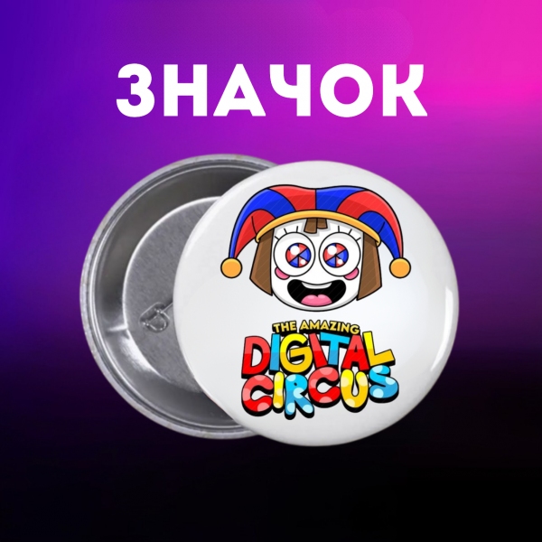 Значок Цифровий Цирк The Amazing Digital Circus на шпильці на рюкзак 44 мм 1 шт