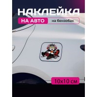 Автомобильная наклейка 3D Том и Джерри Tom and Jerry 10X10см