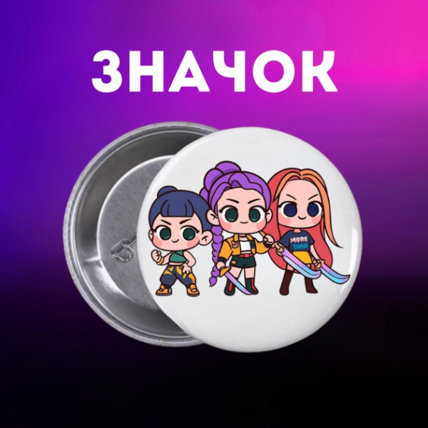 Значок Кейпоп-мисливиці на демонів K-Pop Demon Hunters на шпильці на рюкзак 44 мм 1 шт