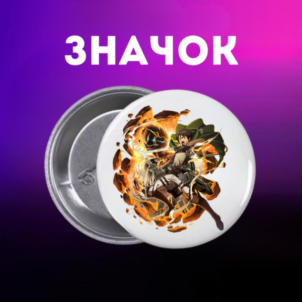 Значок Атака титанів Attack on Titan на шпильці для рюкзака 44 мм 1 шт