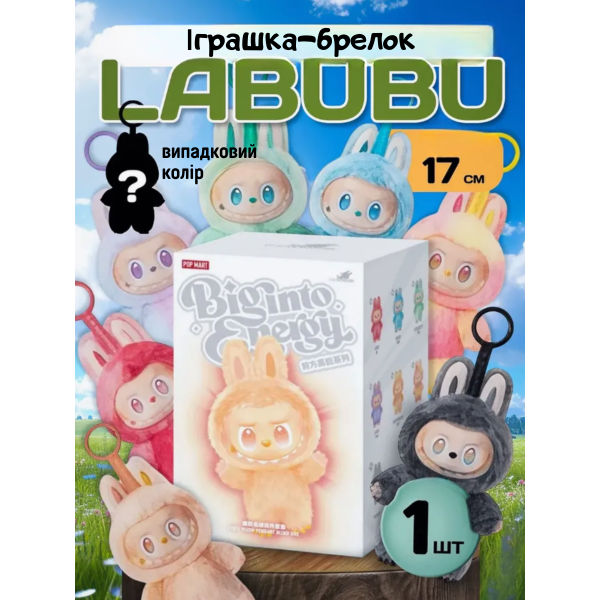 М'яка іграшка лабубу Labubu фігурка брелок The Monsters монстр іграшка дитяча сюрприз рандомний вибір 17 см
