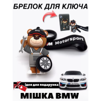Брелок для BMW в стиле Motorsport Мишка Аксессуары БМВ Брелки bmw Черный с ключом и колесом 7 см
