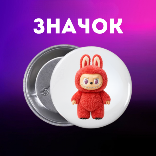 Значок Лабубу Labubu The Monsters монстр на шпильці на рюкзак 44 мм 1 шт