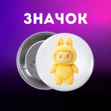 Значок Лабубу Labubu The Monsters монстр на шпильці на рюкзак 44 мм 1 шт