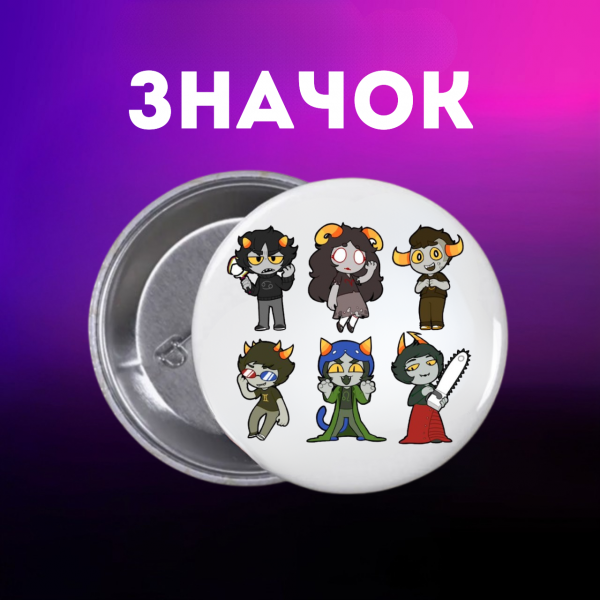 Значок Застряг удома Гомстак Хоумстак Homestuck на шпильці на рюкзак 44 мм 1 шт