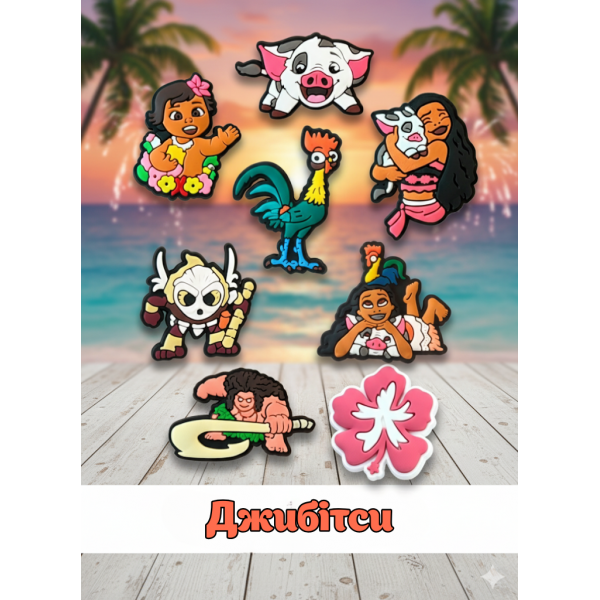 Джибітси Ваяна Moana Jibbitz 8 шт аксесуари крокс прикраса