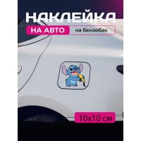 Автомобильная наклейка 3D Лило и Стич Lilo and Stitch 10X10см