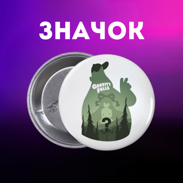 Значек Гравити Фолз Gravity Falls на булавке на рюкзак 44 мм 1 шт