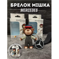 Ведмедик брелок Mersedes Мерседес аксесуари Мерседес-Бенц брелоки Mercedes-Benz іграшка для ключів 6,5 см