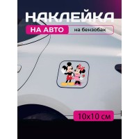 Автомобільна наклейка 3D Міккі Маус Mickey Mouse 10X10см