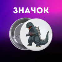 Значок Годзілла Godzilla на шпильці на рюкзак 44 мм 1 шт