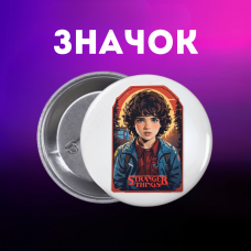 Значок Дивні дива Stranger Things на шпильці на рюкзак 44 мм 1 шт