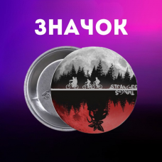 Значок Дивні дива Stranger Things на шпильці на рюкзак 44 мм 1 шт